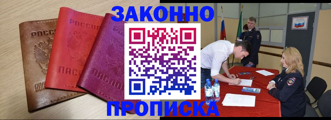 прописка 2025 в Электроуглях