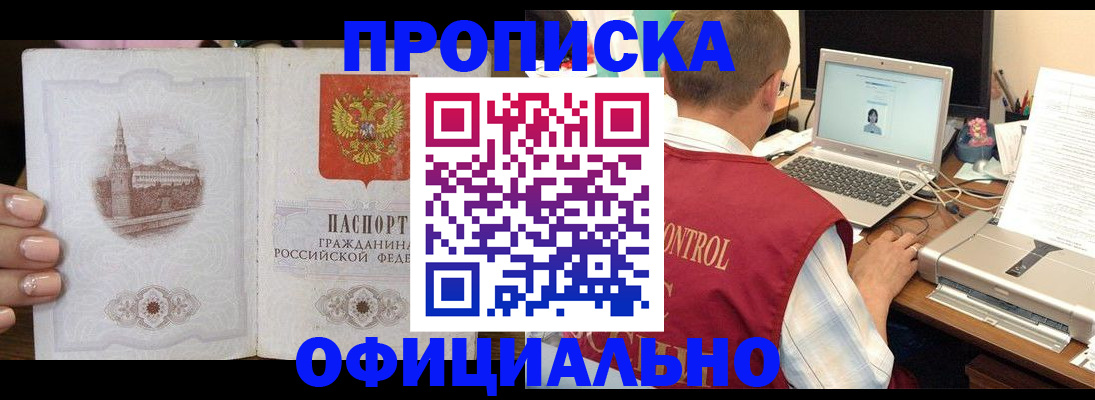 прописка для школы в Электроуглях