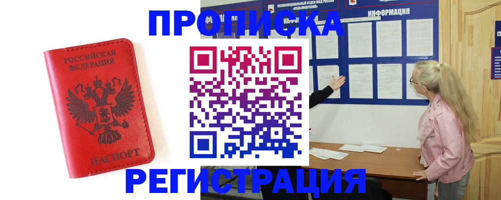временная регистрация в Электроуглях